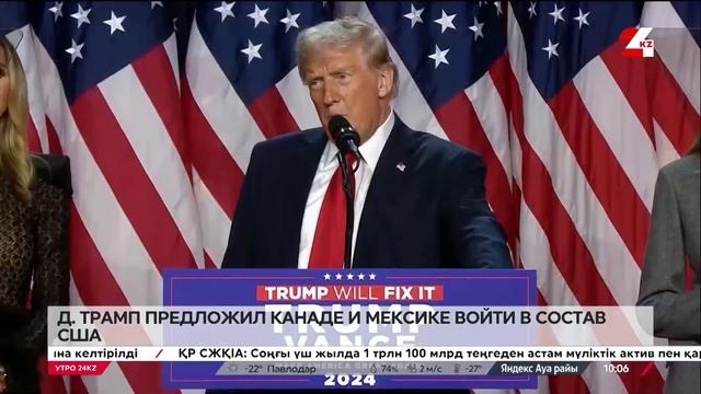 Трамп предложил Канаде и Мексике войти в состав США