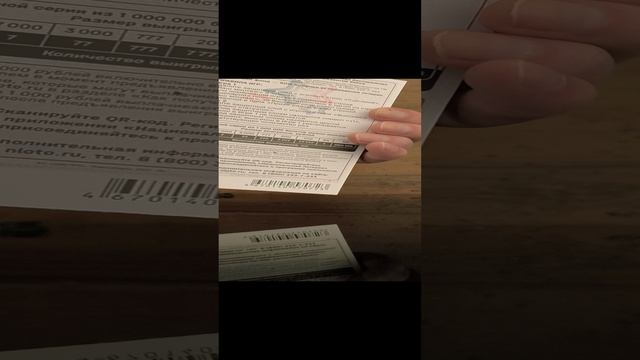 лотерея "Первая Премия", 11.12.2024