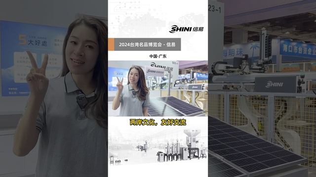 信易参加2024台湾名品博览会