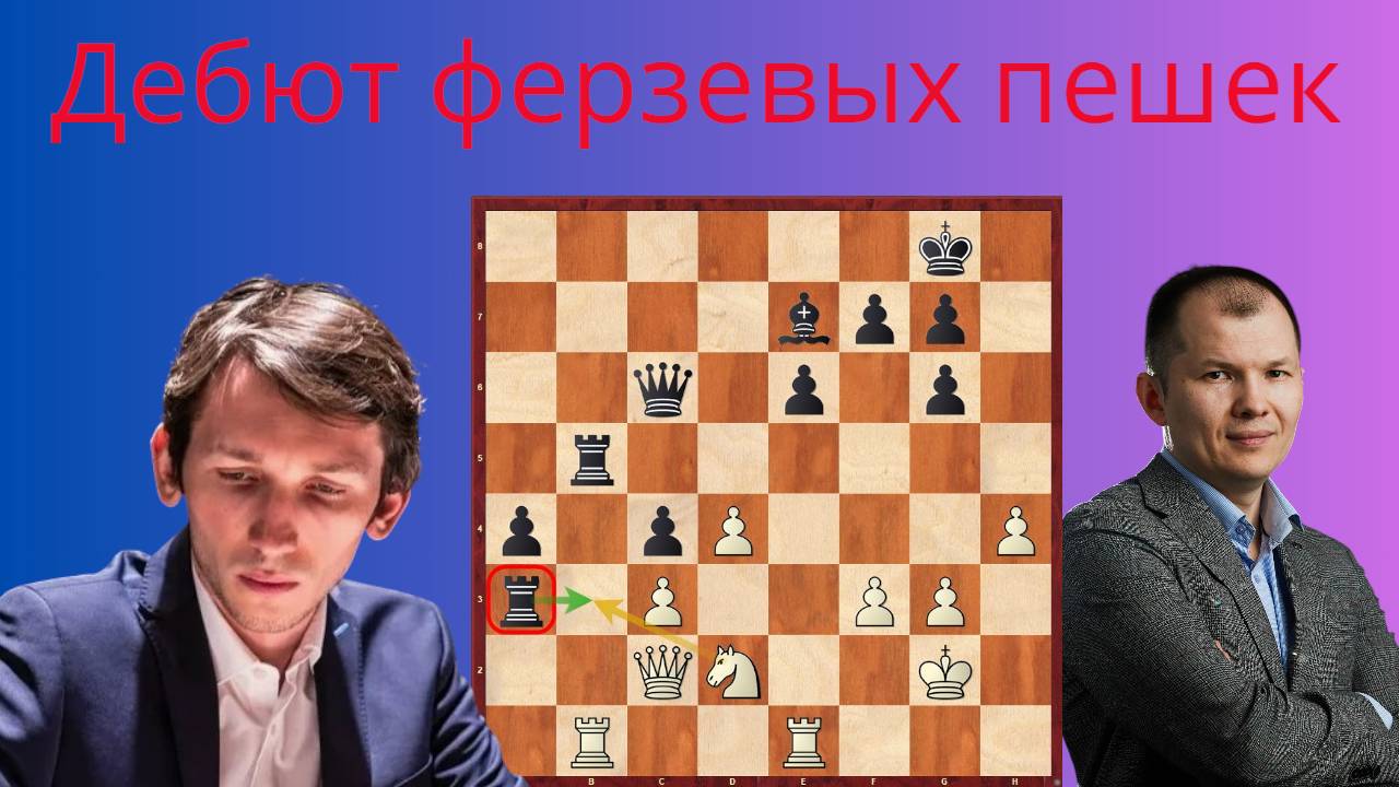 Победа в дебюте Ферзевых пешек. GM Oparin Grigoriy - Reshetnikov Aleksey