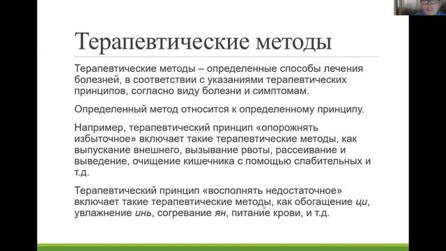 7-й вебинар по Хуан Ди Нэй Цзин.