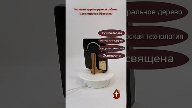 Семь отроков Эфесских, 9х12х1,8 см, арт И8877-2
