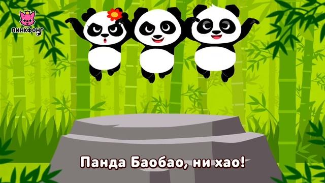 Панда🐼 Ни Хао Панда.