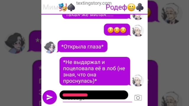 Переписка по Невошедшим "Мим и Родеф😏"