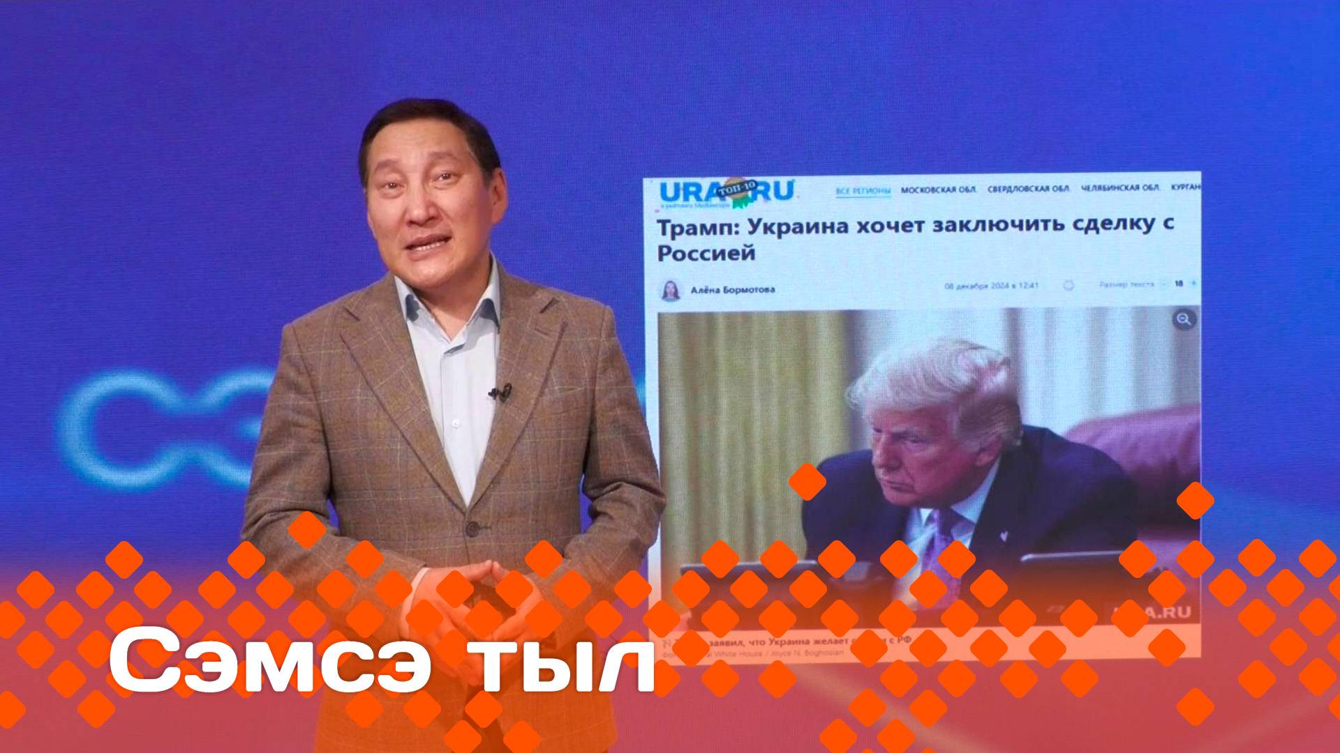 «Сэмсэ тыл»   (11.12.24)
