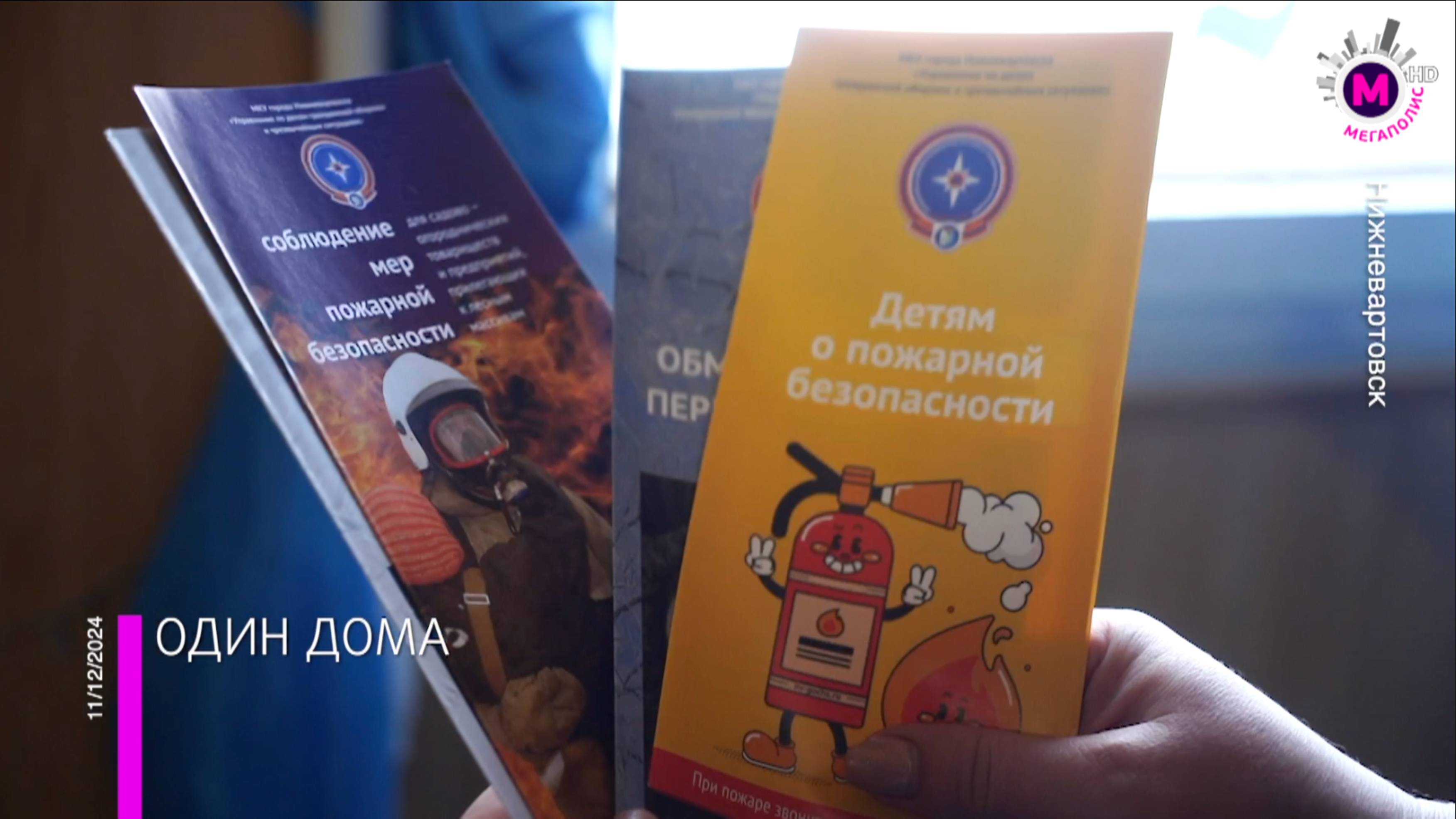 Мегаполис - Агитация для детей - Нижневартовск