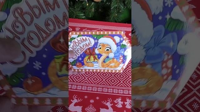 Новогодний подарок 