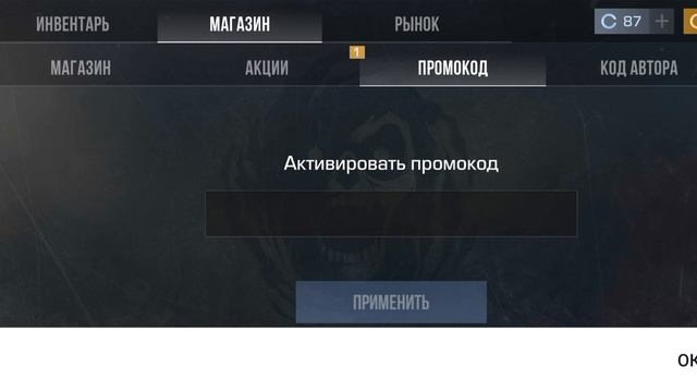 Водим промокоды в стендофф 2