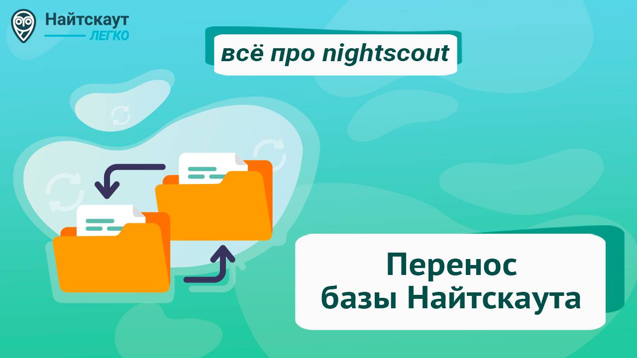 Перенос базы найтскаута (Nightscout)