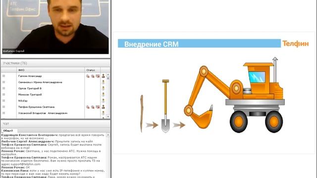 Вебинар «АТС + CRM: два сапога — пара»