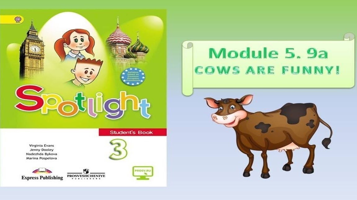 #Spotlight 3. Lesson 9a. Cows are funny! Глагол have (has) got.