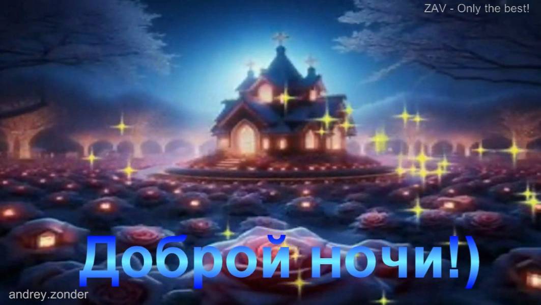 Доброй ночи!) Нежных снов)