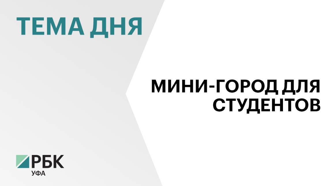 В Уфе завершают устройство котлована главного здания Межвузовского студенческого кампуса