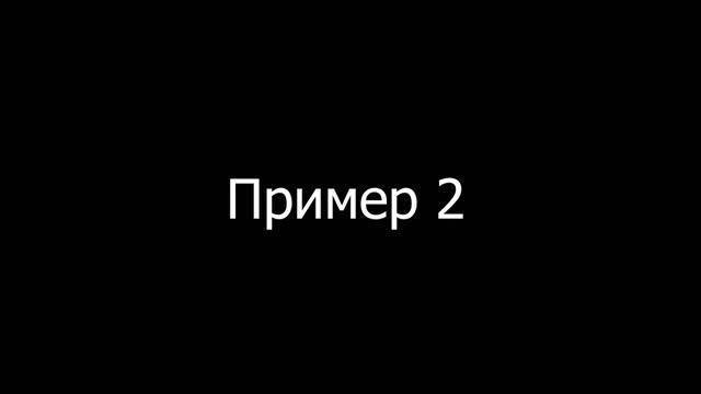 Практическая работа №6 "Монтаж по движению" Глащинская Дарья