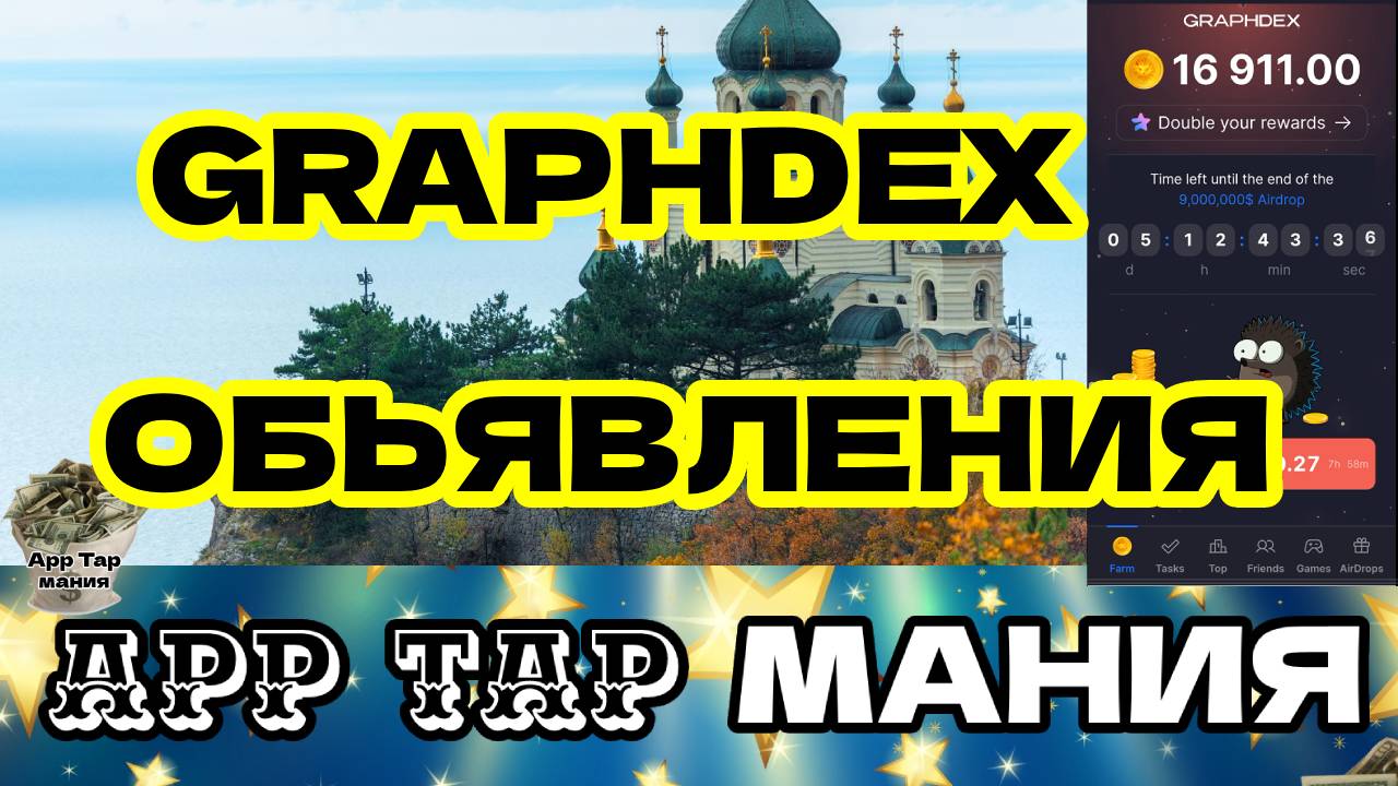 GRAPHDEX обьявления