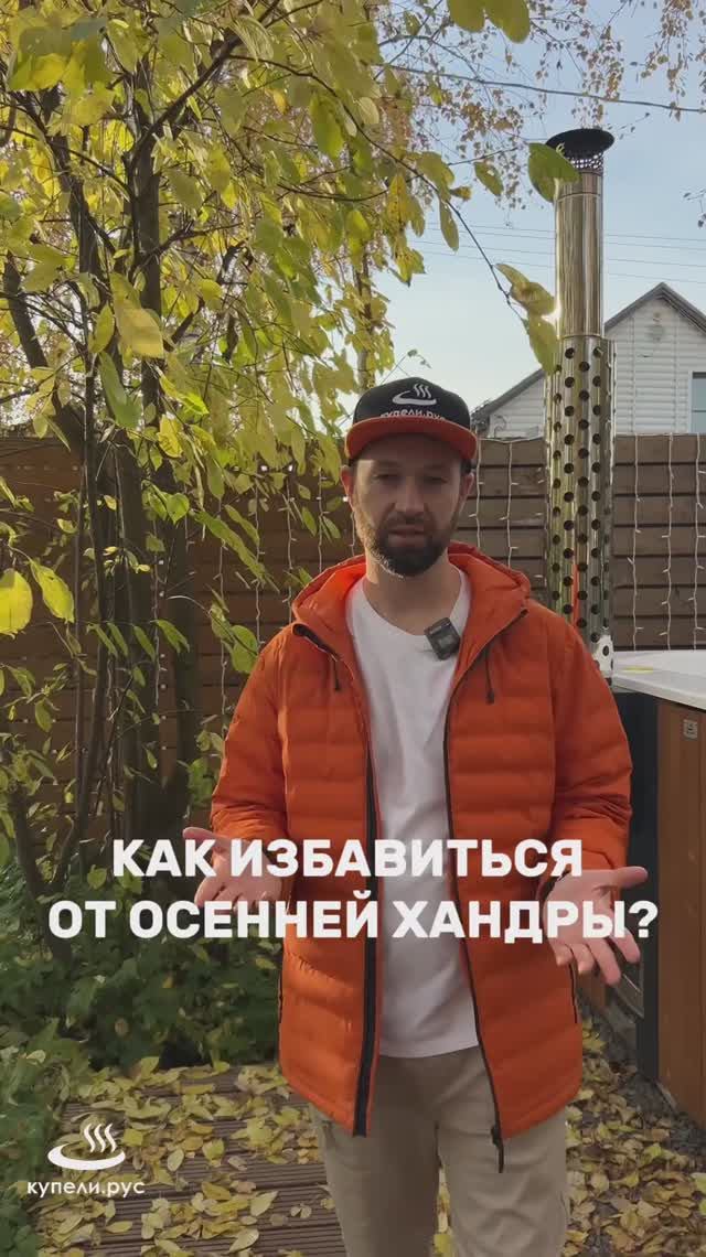 Как избавиться от осенней хандры?