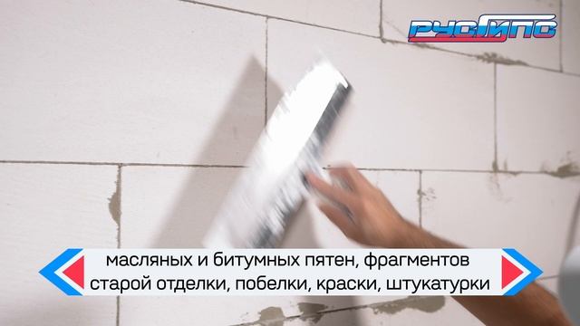 Штукатурка гипсовая ручного нанесения РусГипс СТАРТ