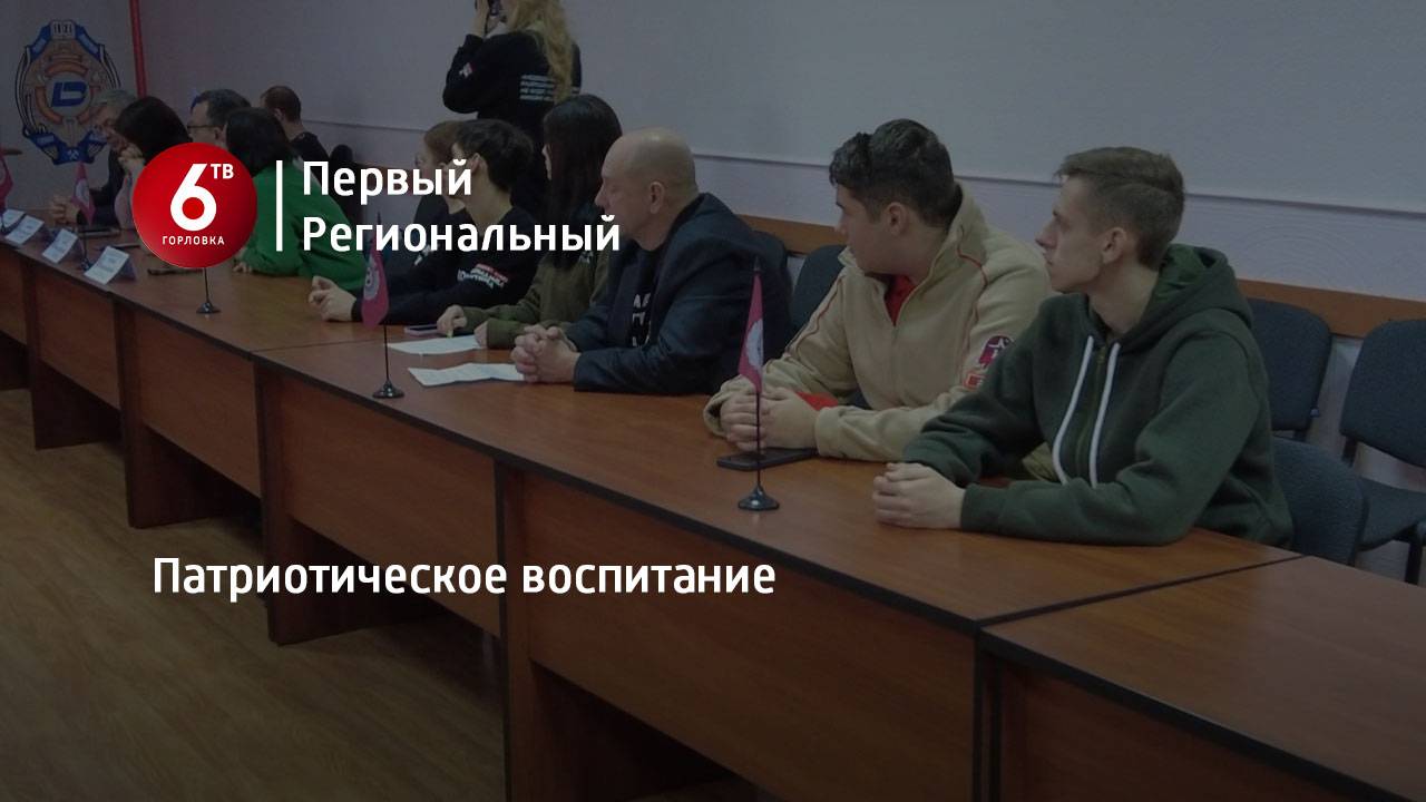 Патриотическое воспитание