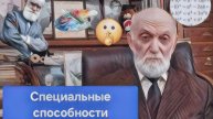 Для чего нужны специальные способности и что это такое