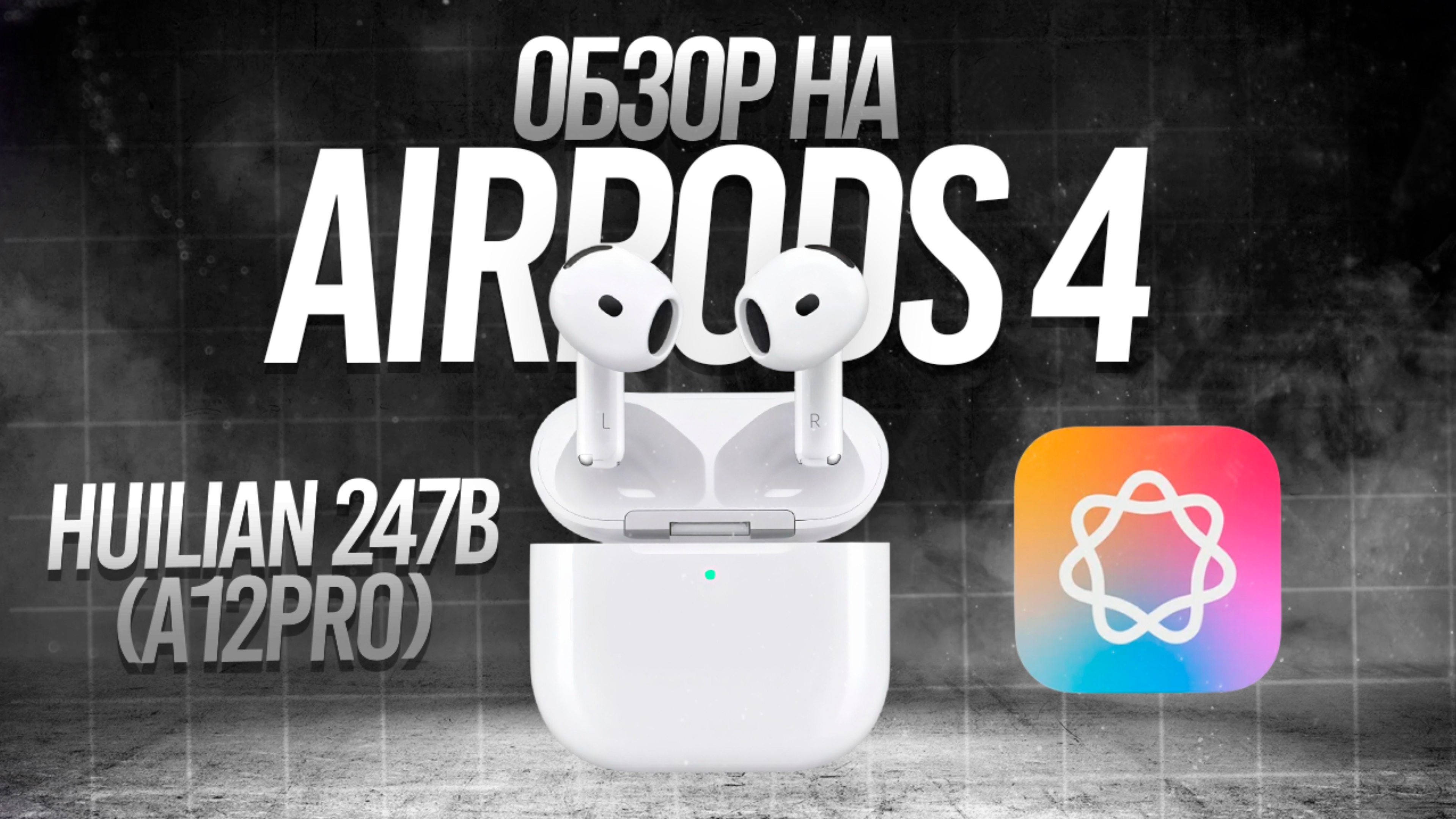 ЛУЧШАЯ ВЕРСИЯ AIRPODS 4 HUILIAN 247B | НОВИНКА В МИРЕ НАУШНИКОВ - КОТОРЫЕ ЛУЧШЕ ОРИГИНАЛА!