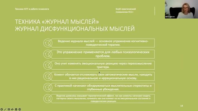 КПТ в работе психолога