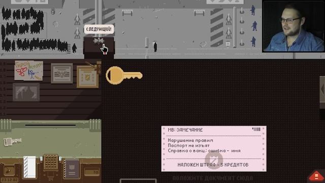 ФИНАЛЬНЫЙ ПОБЕГ ► Papers, Please #9