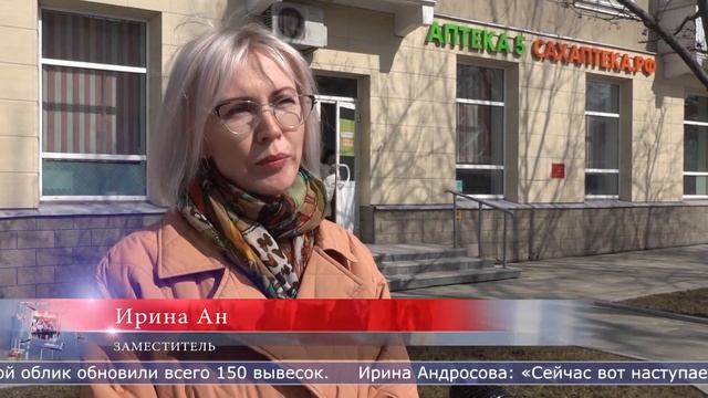 30.03.2023 300 вывесок обновят в соответствии с дизайн кодом в Южно-Сахалинске
