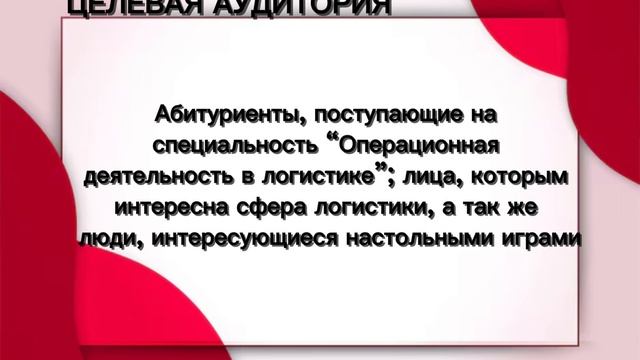 ИП "Логистический хаос" 190 группа (2024)