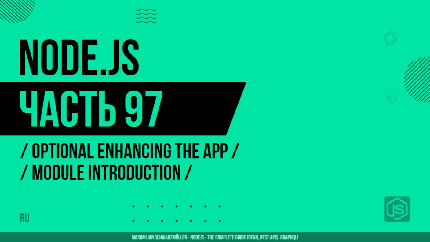 Node.js - 097 - Optional Enhancing the App - Module Introduction
