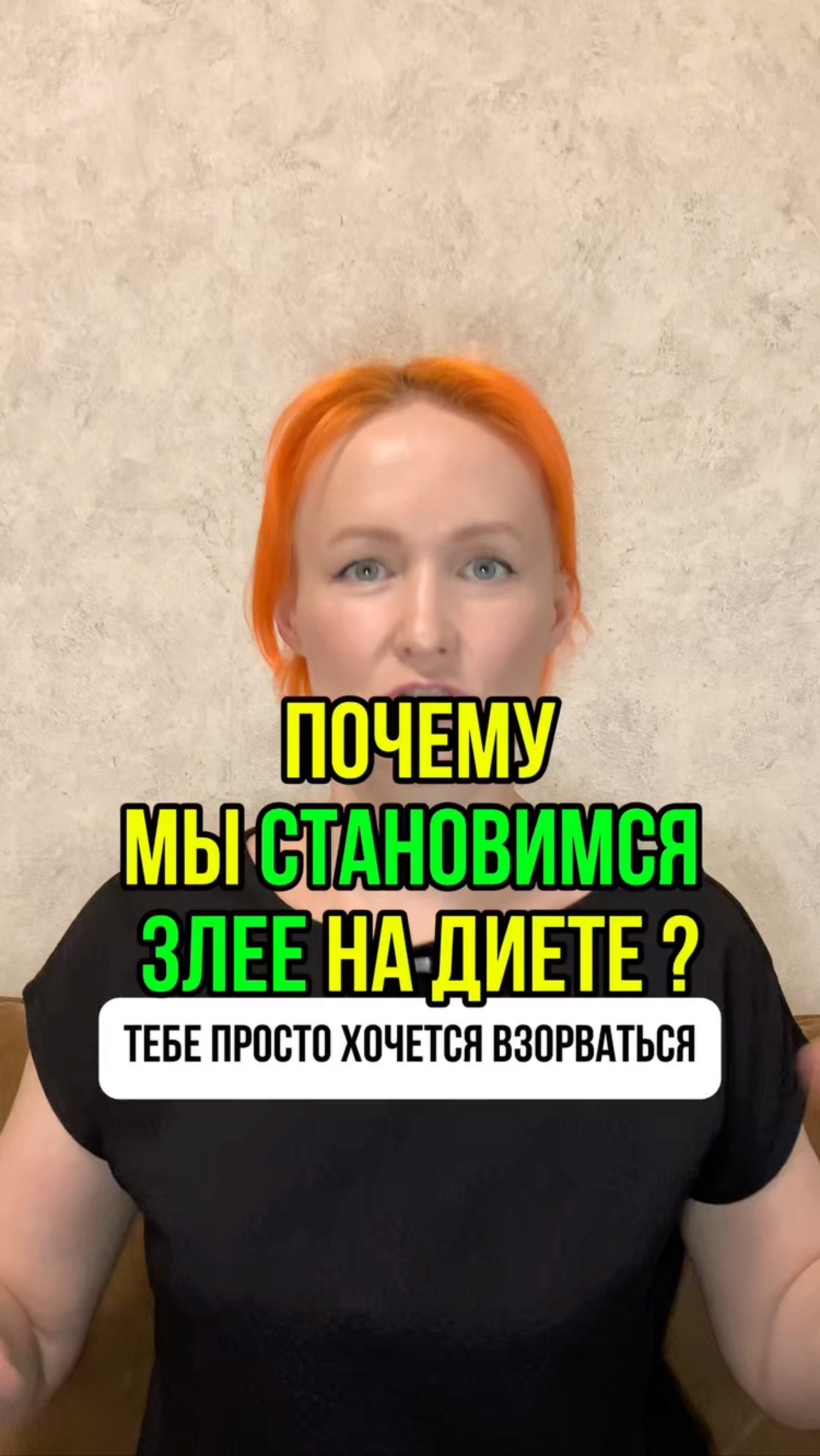 А ты злее на диете?