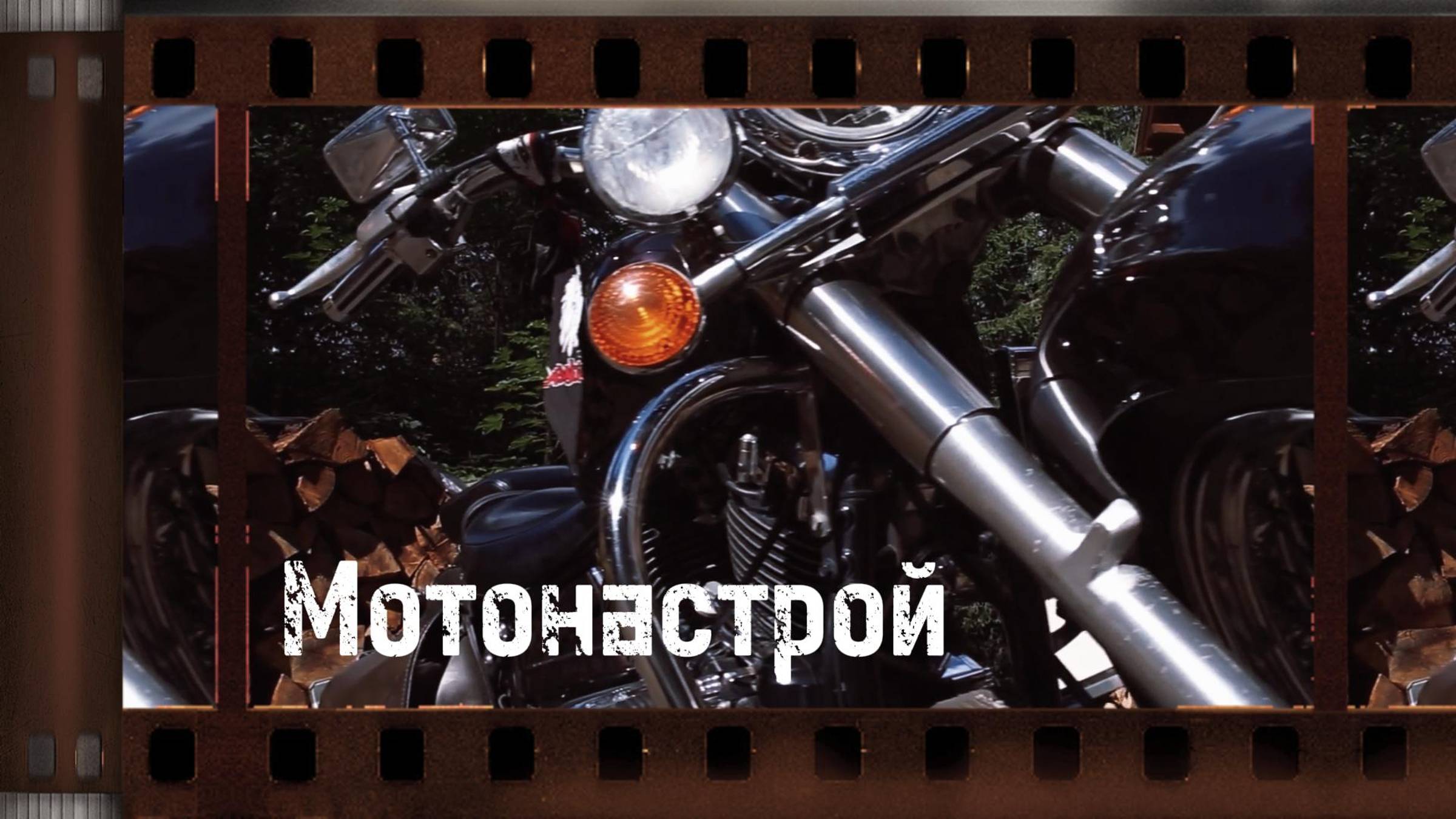 Эксперимены монтажа