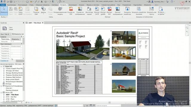 [Курс «Быстрый старт в Revit»] Интерфейс Revit