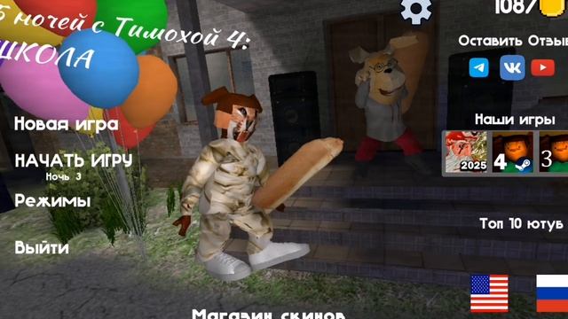 Скибиди доп-доп ес-ес. играем в 5 ночей с Тимохой 4 и проходим вторую ночь