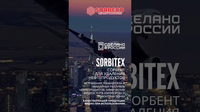 SORBITEX_AERO.mp4