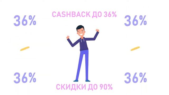 Кэшбэк-платформа SWITIPS SWITIPS – это максимальный возврат ваших денег