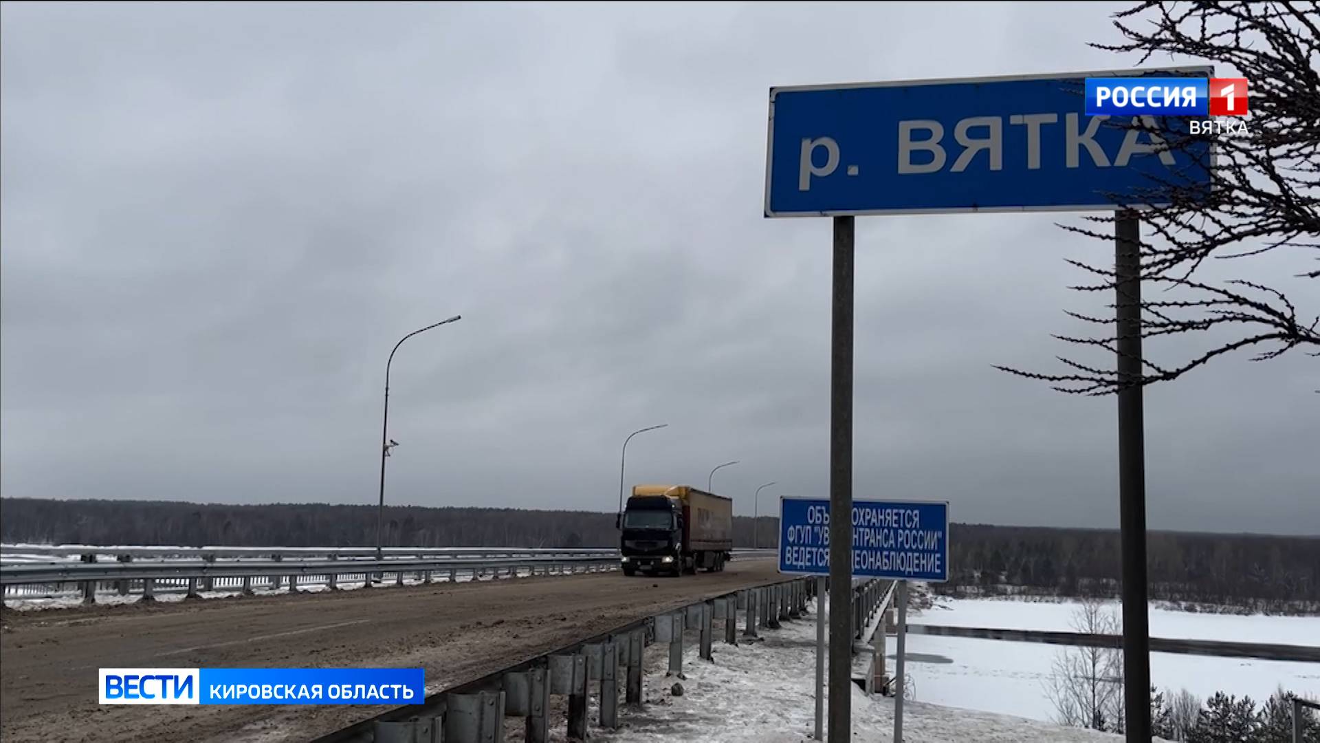 В Советске после капремонта открыли мост через реку Вятку
