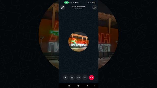 позвоним Ашан через WhatsApp в Челябинске