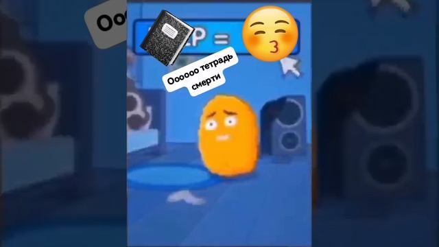 Тетрадь смерти 🤣🤣🤣🤣🤣💩💩🤣🤣
