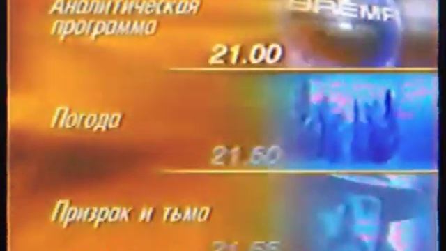 Конец Эфира ОРТ (23.01.1998г)