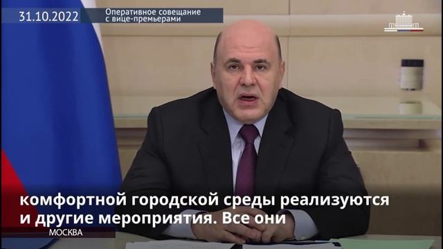 Правительство РФ увеличит финансирование программы формирования комфортной городской среды