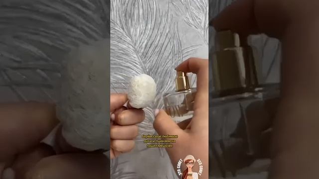 Что делать, чтобы в шкафу 
всегда приятно пахло.
