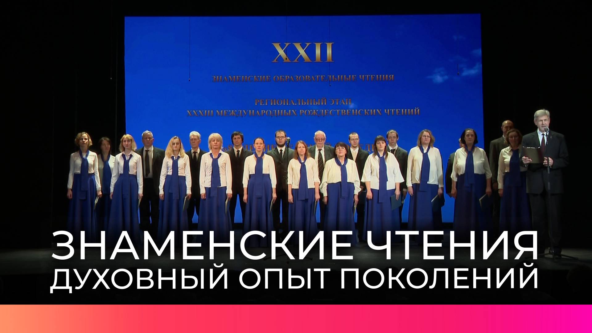 В Новгородской областной филармонии открылись XXII Знаменские образовательные чтения