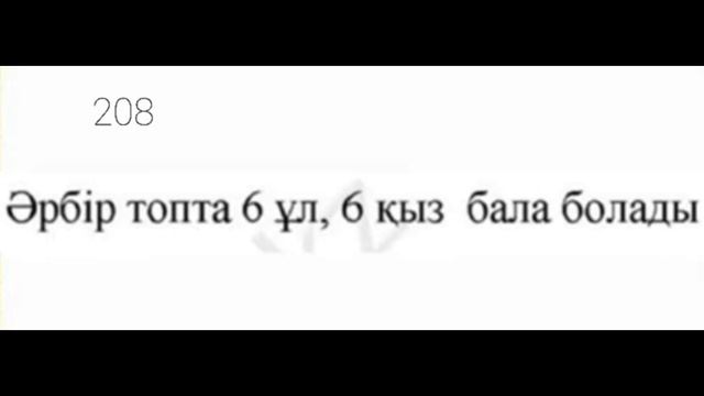 Математика 5 сынып 2.3 сабақ 201-214 есептер