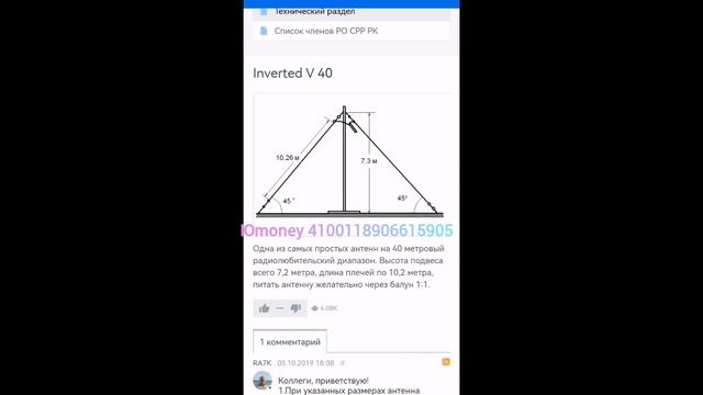 Самодельная кв антенна на 40м Юmoney 
4100118906615905