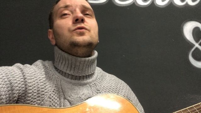 Песня под гитару со смыслом - Алешка - Кавер