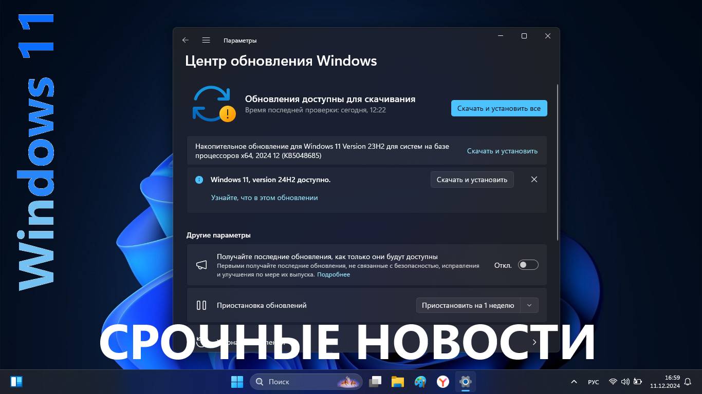 Windows 11 24H2 доступна всем