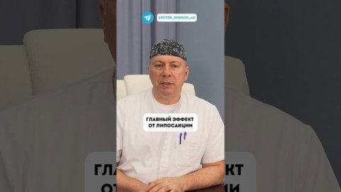 Липосакция - это способ похудеть?