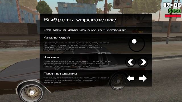 гта сан Андреас часть 7