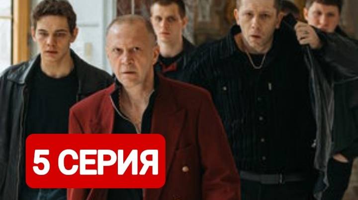 Дети перемен 5 серия Смотреть полностью 2024