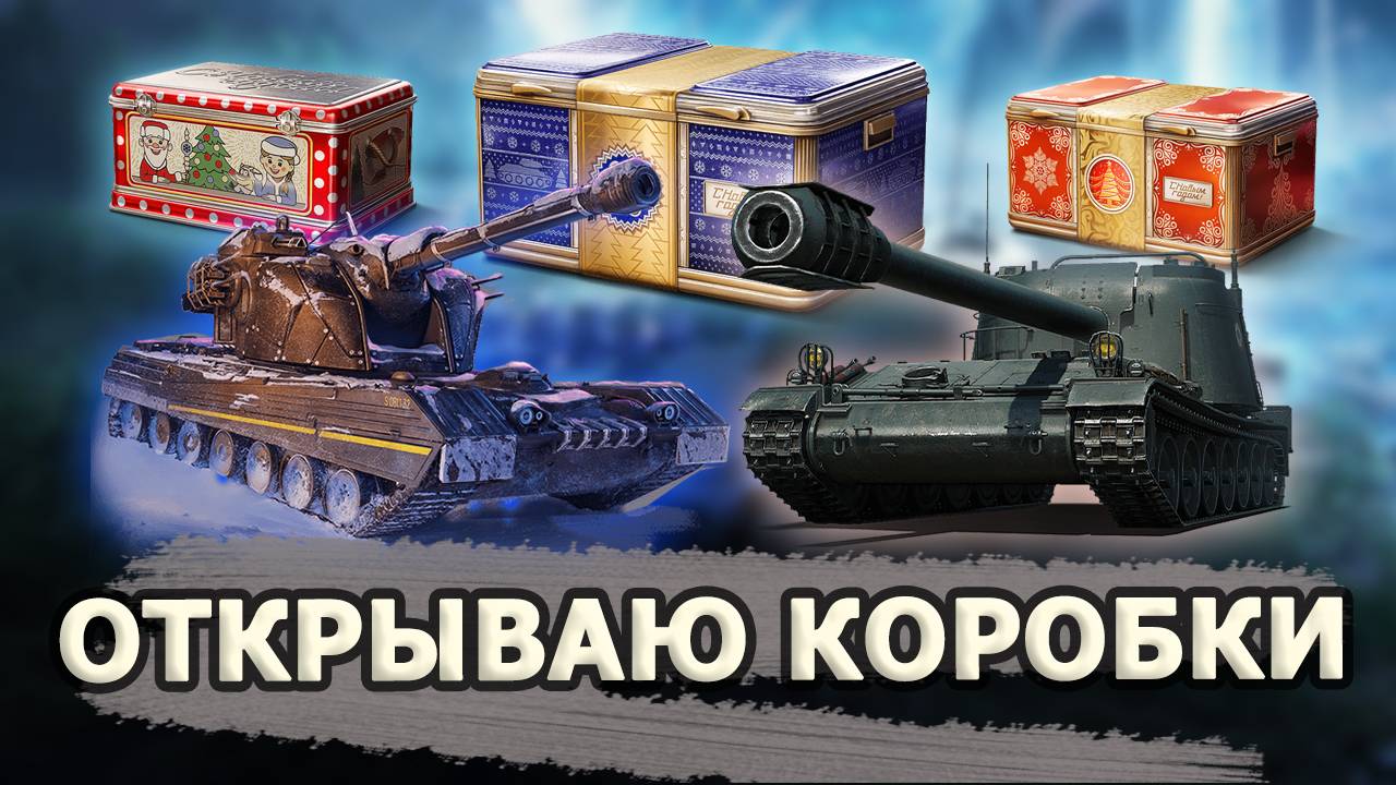 🎁ОТКРЫВАЮ НОВОГОДНИЕ КОРОБКИ🎁